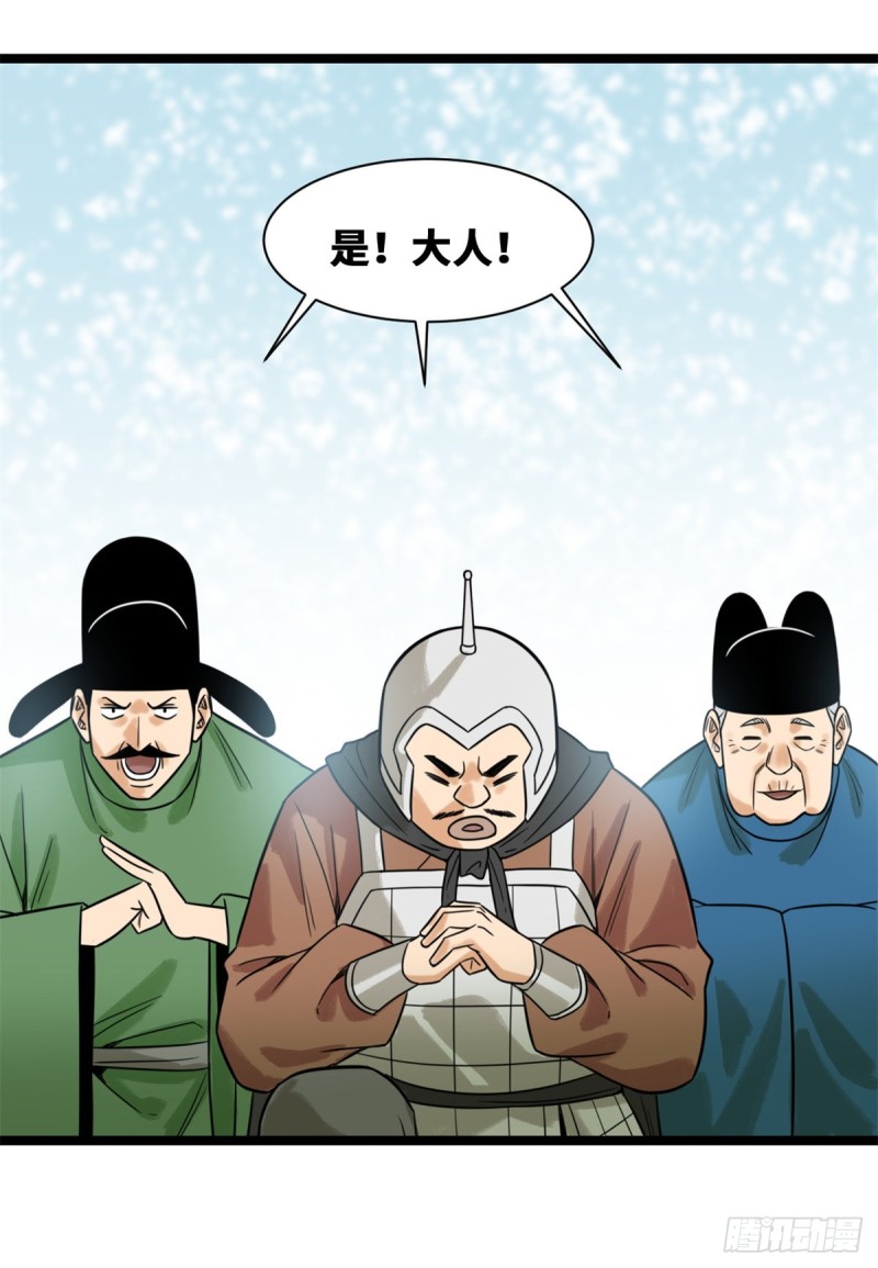 《明朝败家子》漫画最新章节113 欧阳志出关免费下拉式在线观看章节第【28】张图片