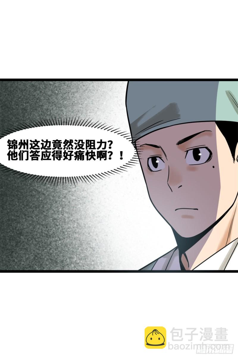 《明朝败家子》漫画最新章节113 欧阳志出关免费下拉式在线观看章节第【29】张图片