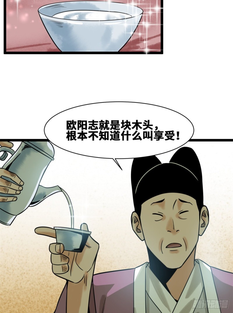 《明朝败家子》漫画最新章节113 欧阳志出关免费下拉式在线观看章节第【31】张图片