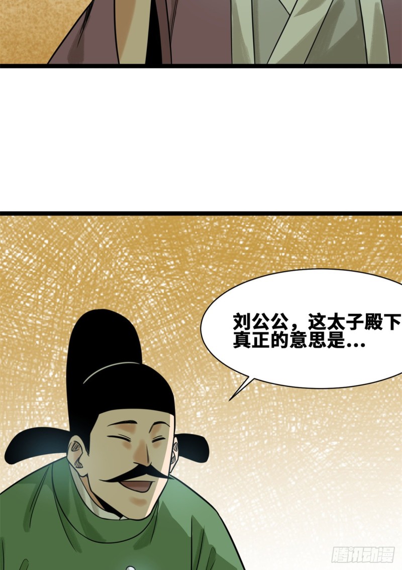 《明朝败家子》漫画最新章节113 欧阳志出关免费下拉式在线观看章节第【32】张图片