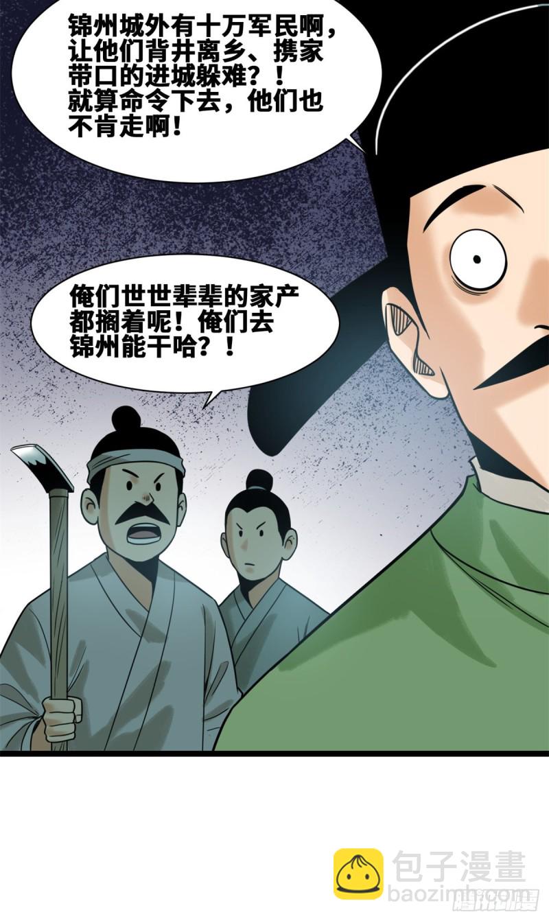 《明朝败家子》漫画最新章节113 欧阳志出关免费下拉式在线观看章节第【36】张图片