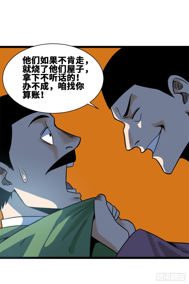 《明朝败家子》漫画最新章节113 欧阳志出关免费下拉式在线观看章节第【37】张图片