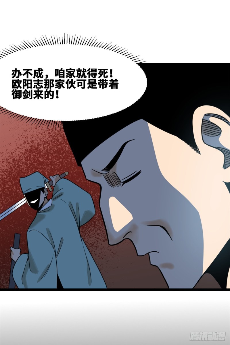 《明朝败家子》漫画最新章节113 欧阳志出关免费下拉式在线观看章节第【38】张图片