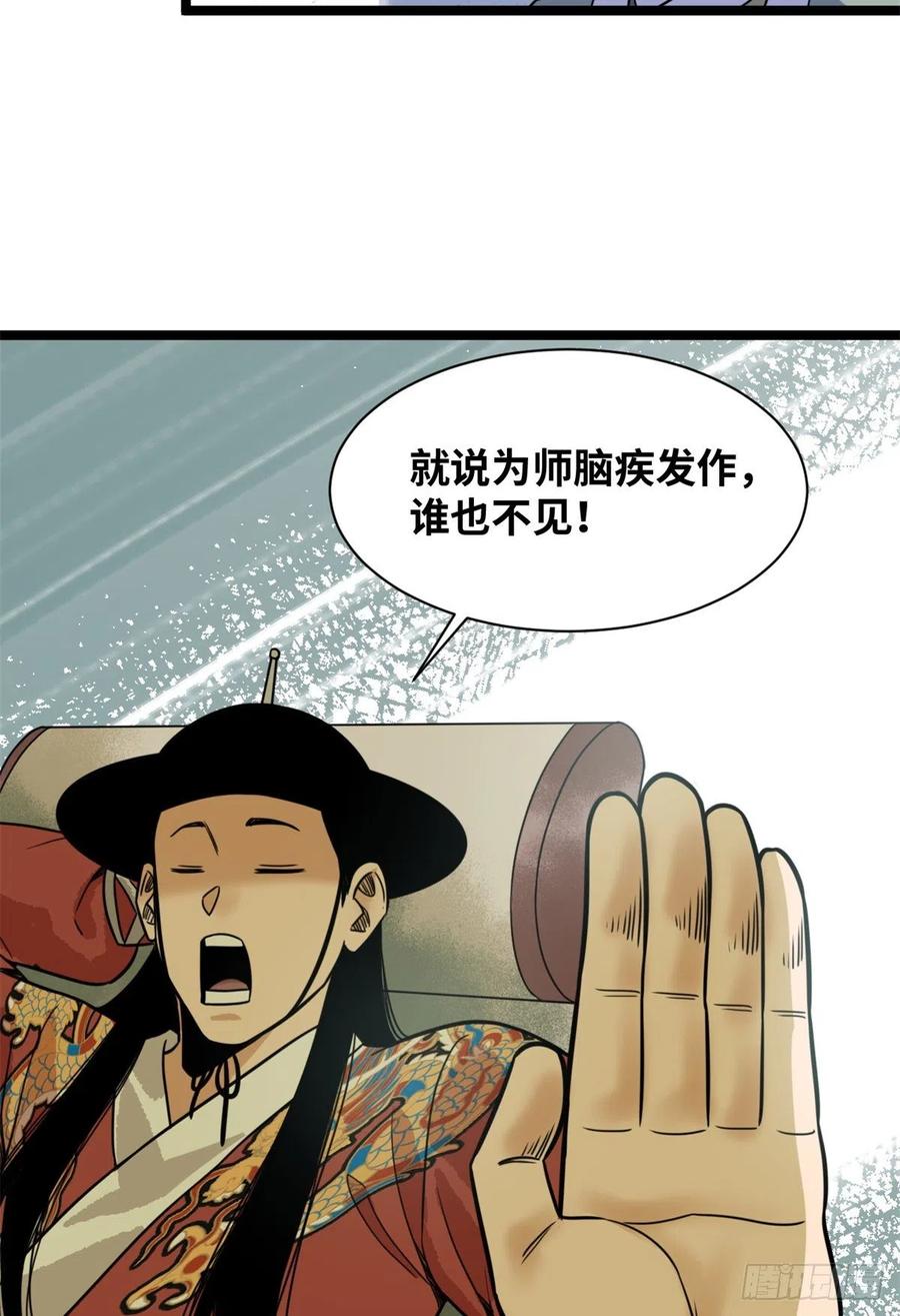 《明朝败家子》漫画最新章节114 坚壁清野免费下拉式在线观看章节第【11】张图片