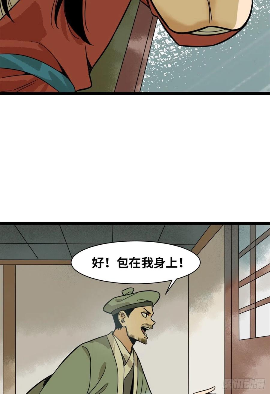 《明朝败家子》漫画最新章节114 坚壁清野免费下拉式在线观看章节第【12】张图片