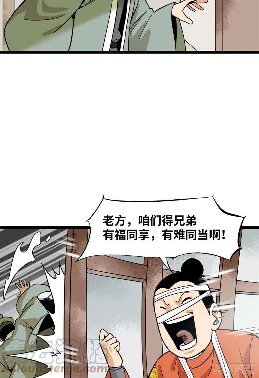 《明朝败家子》漫画最新章节114 坚壁清野免费下拉式在线观看章节第【13】张图片