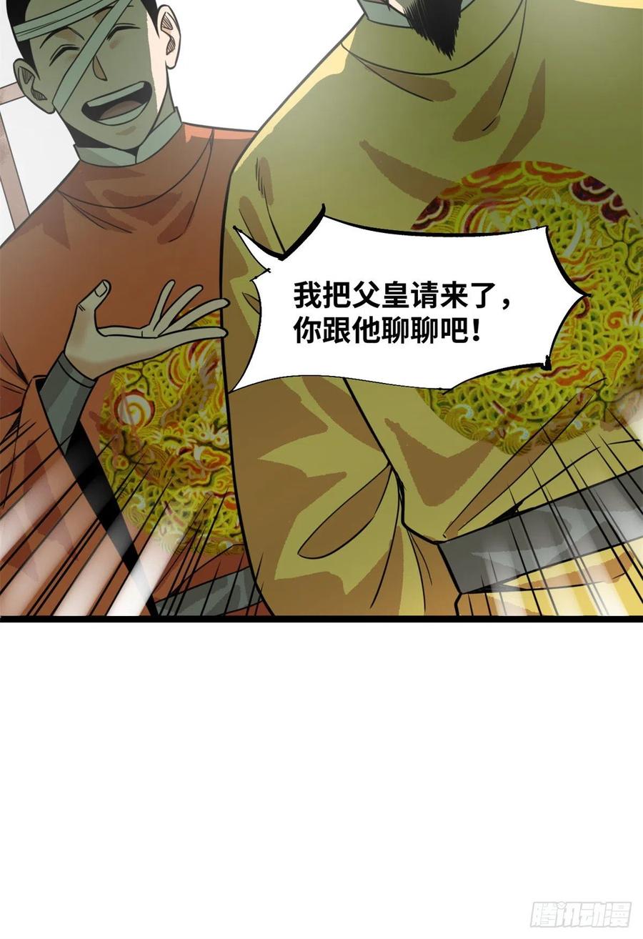 《明朝败家子》漫画最新章节114 坚壁清野免费下拉式在线观看章节第【15】张图片