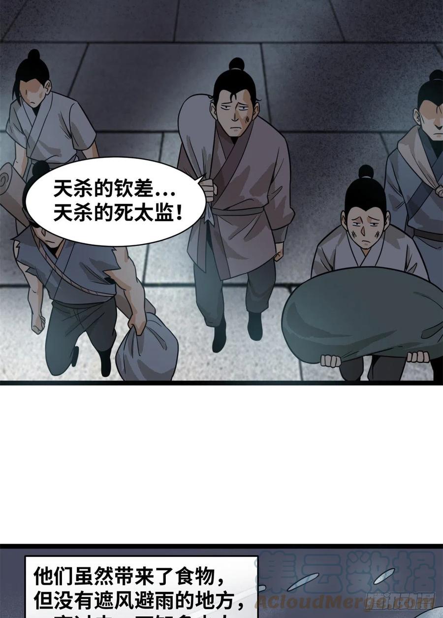 《明朝败家子》漫画最新章节114 坚壁清野免费下拉式在线观看章节第【19】张图片