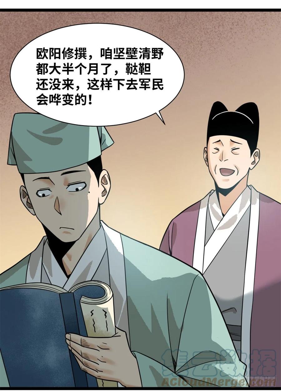 《明朝败家子》漫画最新章节114 坚壁清野免费下拉式在线观看章节第【22】张图片