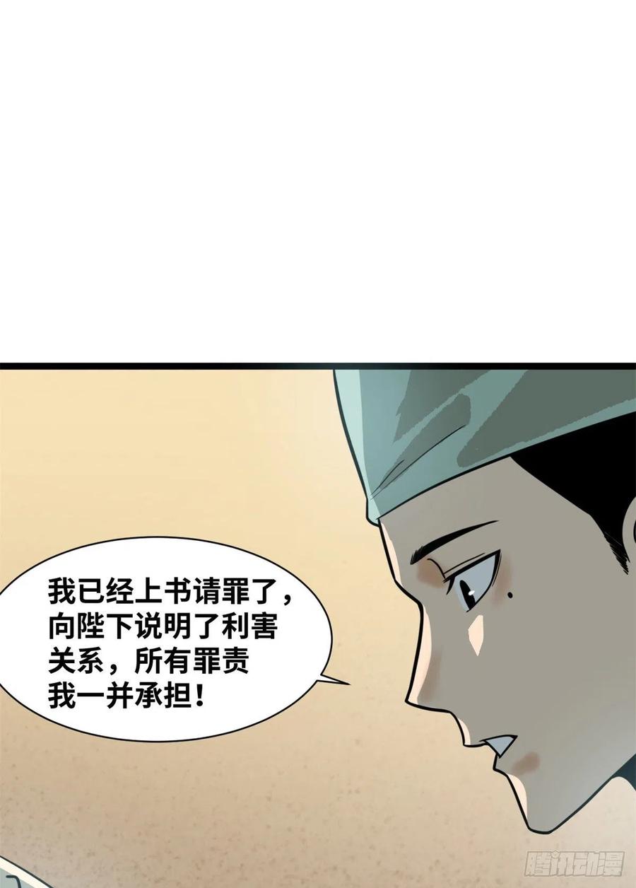 《明朝败家子》漫画最新章节114 坚壁清野免费下拉式在线观看章节第【23】张图片