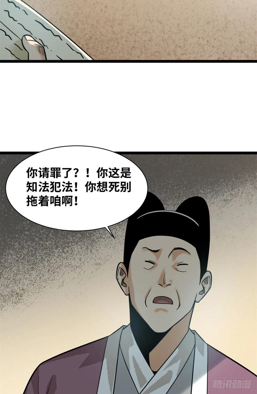 《明朝败家子》漫画最新章节114 坚壁清野免费下拉式在线观看章节第【24】张图片