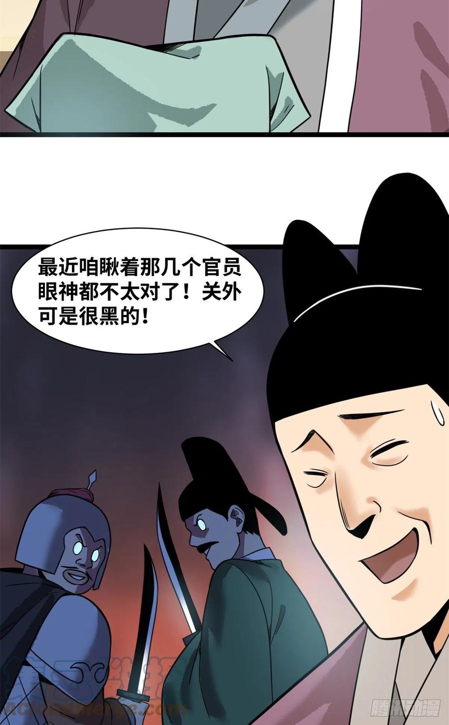 《明朝败家子》漫画最新章节114 坚壁清野免费下拉式在线观看章节第【25】张图片