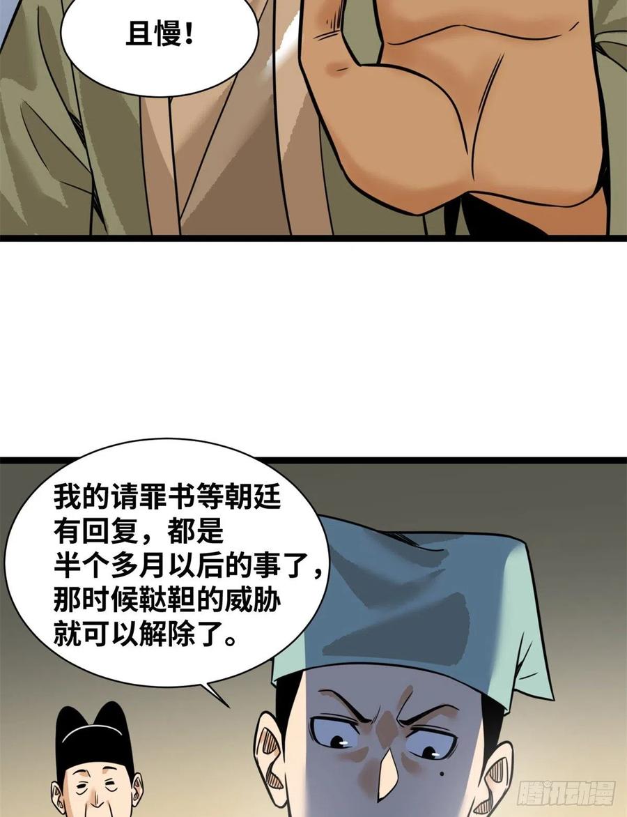 《明朝败家子》漫画最新章节114 坚壁清野免费下拉式在线观看章节第【27】张图片