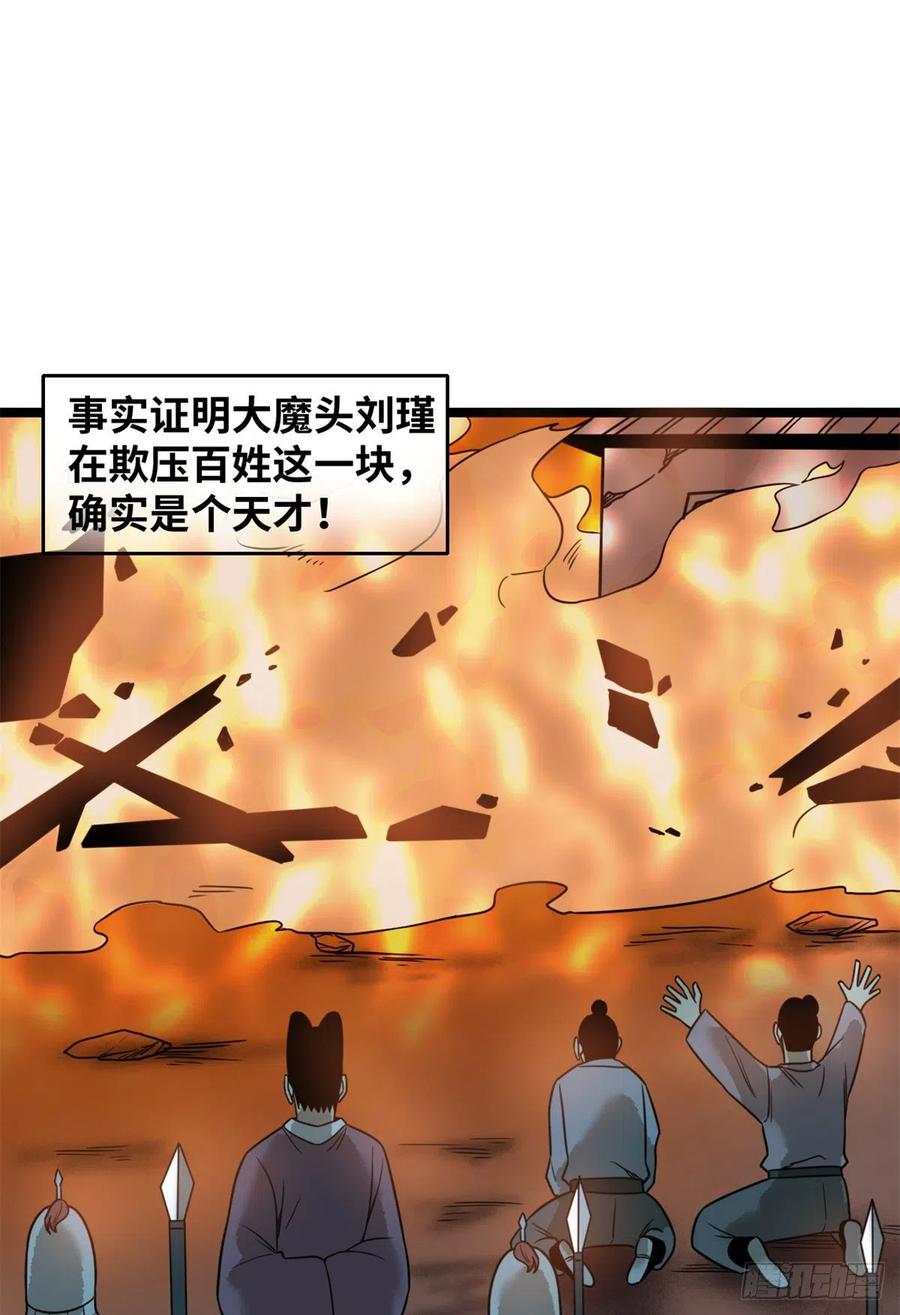 《明朝败家子》漫画最新章节114 坚壁清野免费下拉式在线观看章节第【3】张图片