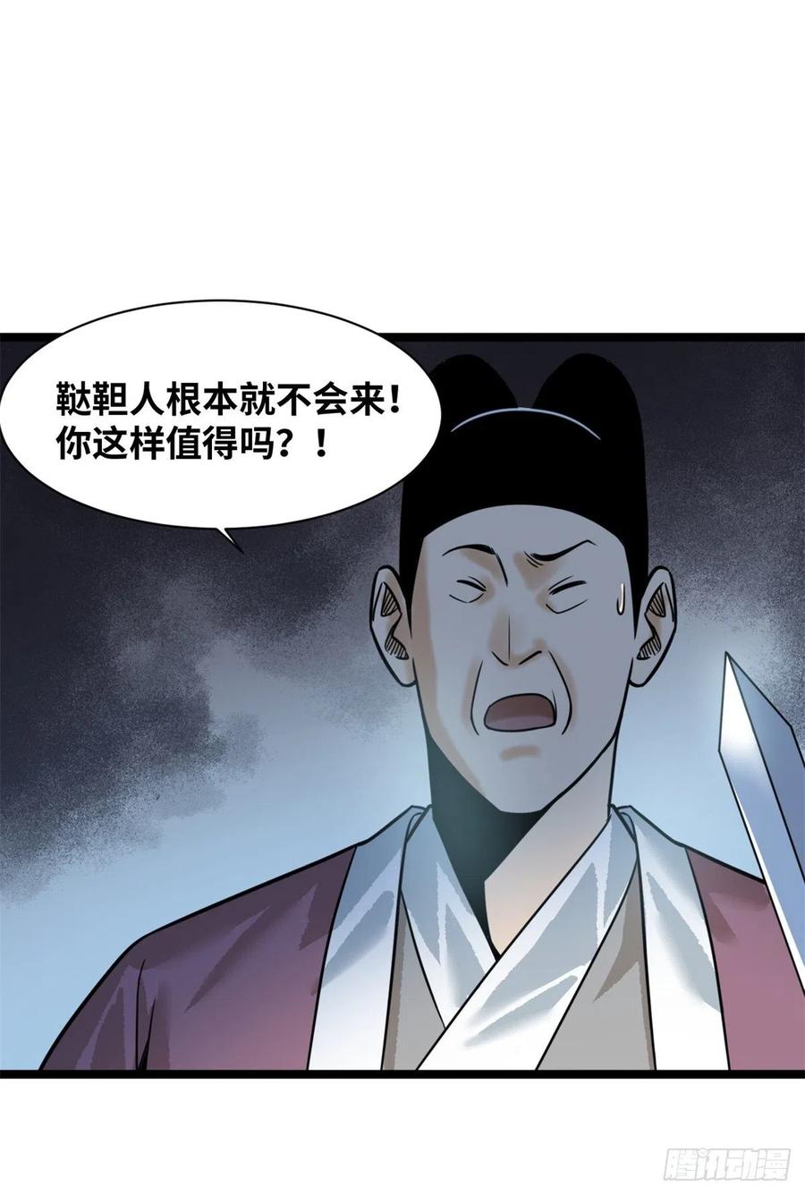 《明朝败家子》漫画最新章节114 坚壁清野免费下拉式在线观看章节第【30】张图片