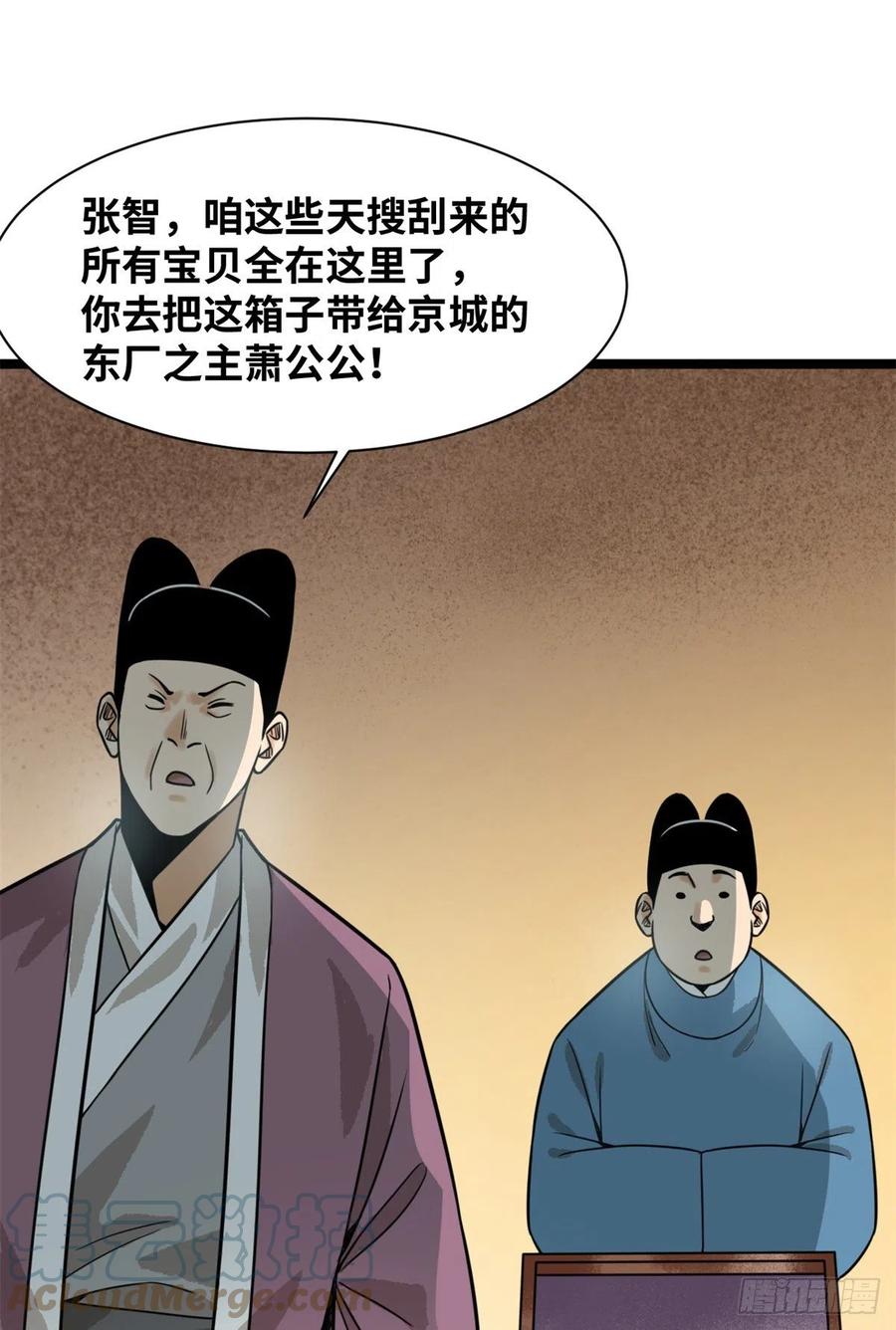 《明朝败家子》漫画最新章节114 坚壁清野免费下拉式在线观看章节第【34】张图片