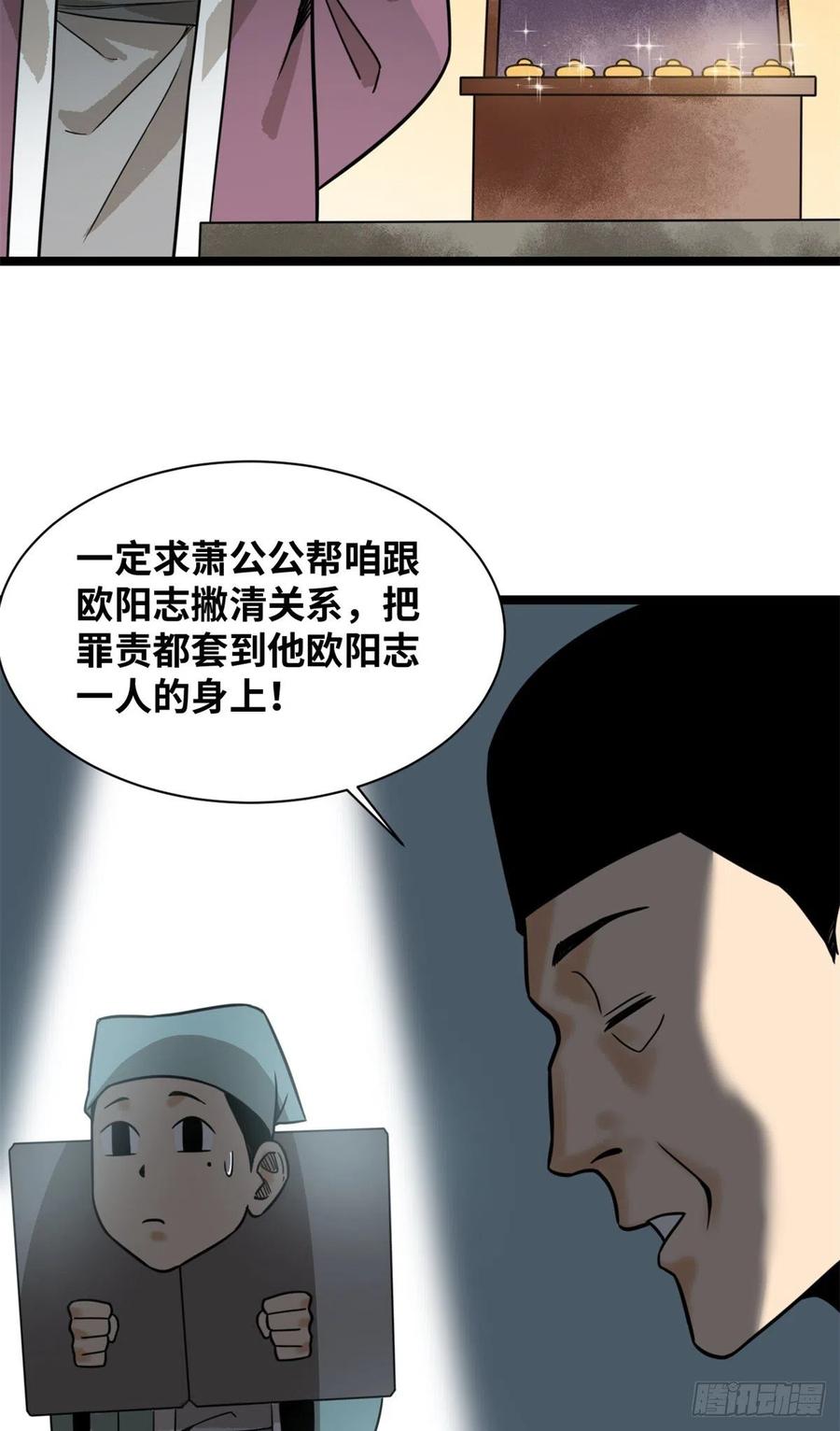 《明朝败家子》漫画最新章节114 坚壁清野免费下拉式在线观看章节第【35】张图片