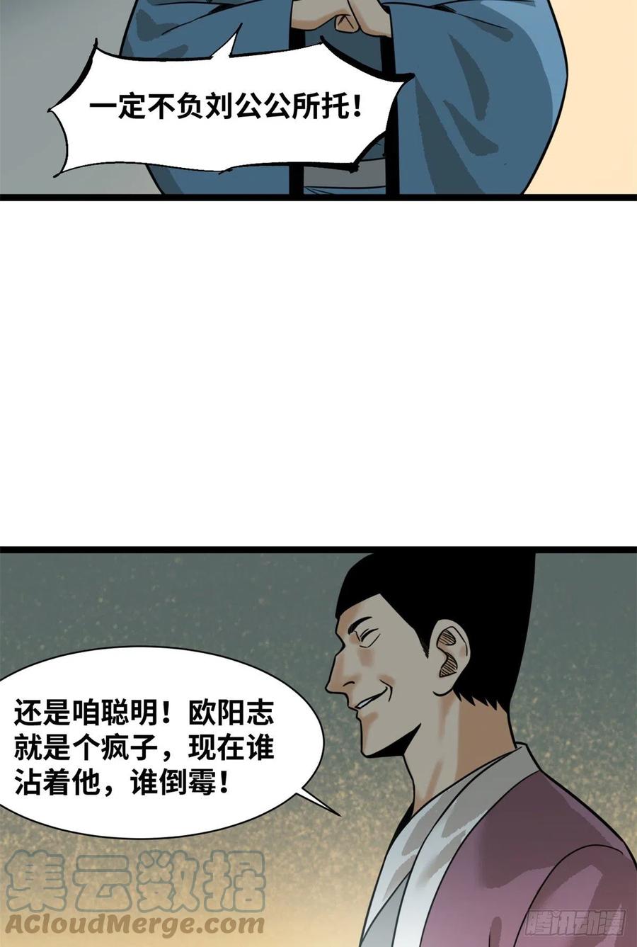 《明朝败家子》漫画最新章节114 坚壁清野免费下拉式在线观看章节第【37】张图片