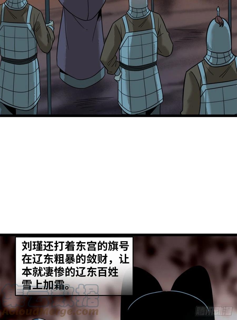 《明朝败家子》漫画最新章节114 坚壁清野免费下拉式在线观看章节第【4】张图片