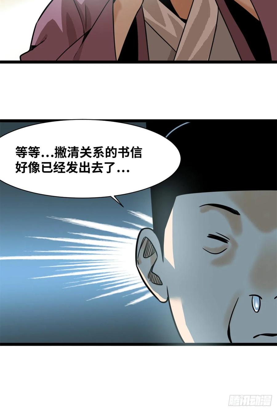 《明朝败家子》漫画最新章节114 坚壁清野免费下拉式在线观看章节第【42】张图片