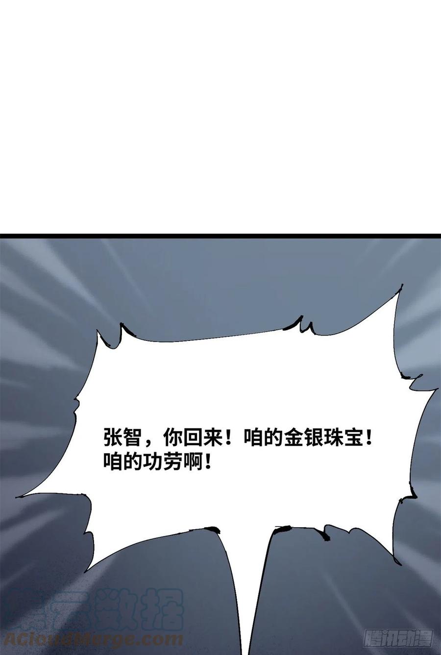 《明朝败家子》漫画最新章节114 坚壁清野免费下拉式在线观看章节第【43】张图片