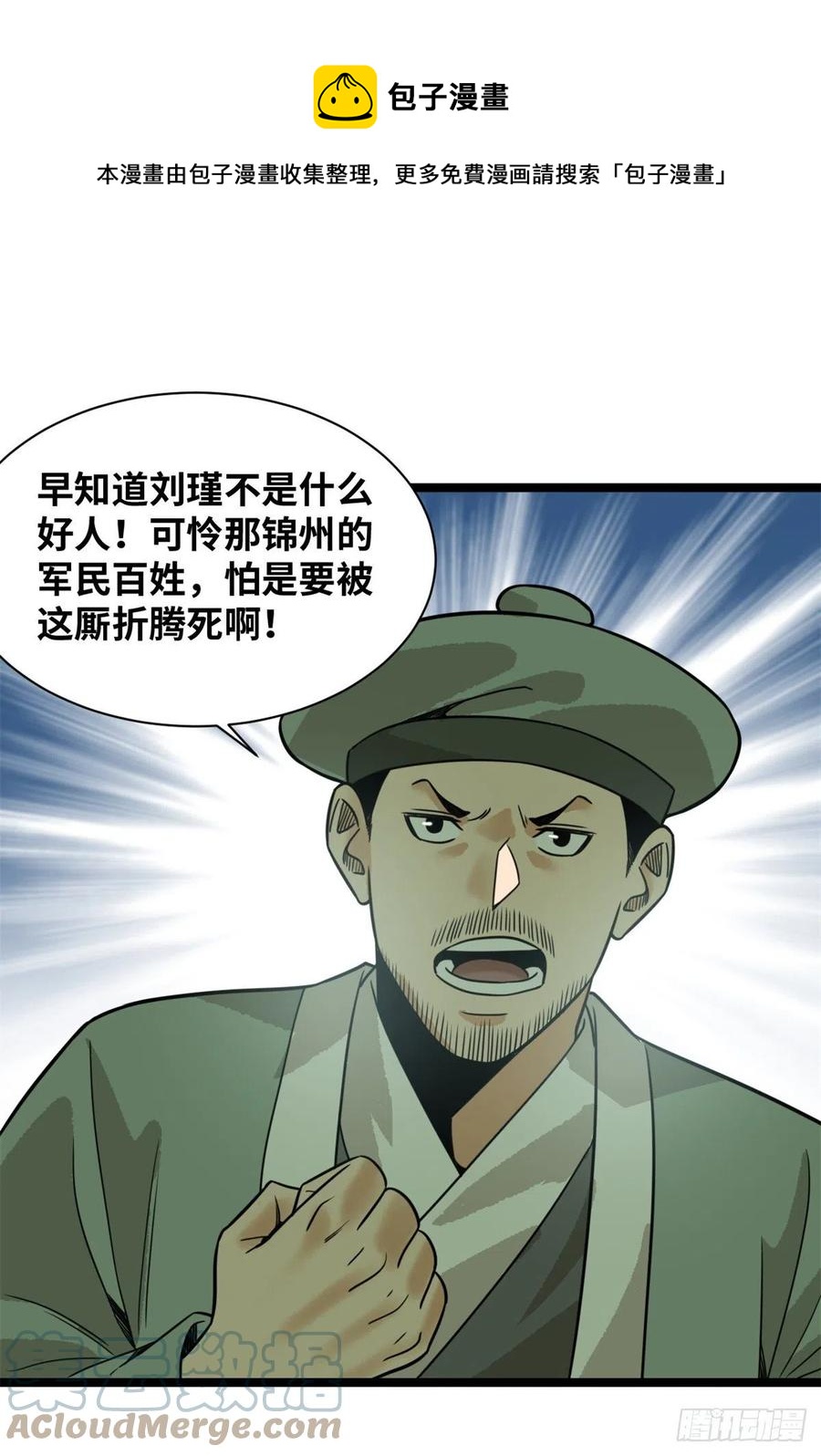 《明朝败家子》漫画最新章节114 坚壁清野免费下拉式在线观看章节第【7】张图片