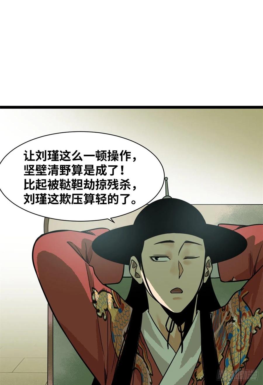 《明朝败家子》漫画最新章节114 坚壁清野免费下拉式在线观看章节第【8】张图片