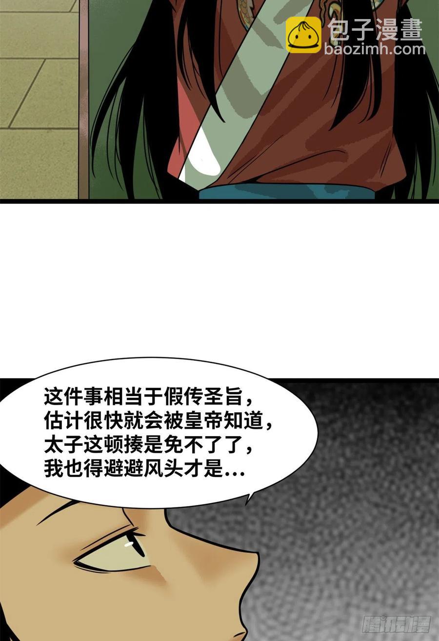 《明朝败家子》漫画最新章节114 坚壁清野免费下拉式在线观看章节第【9】张图片