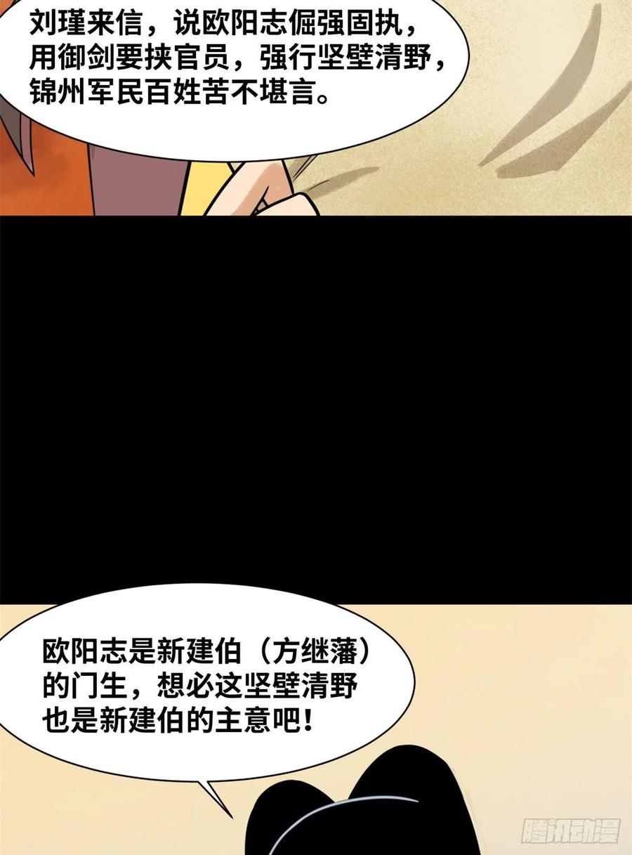 《明朝败家子》漫画最新章节115 声东击西免费下拉式在线观看章节第【11】张图片