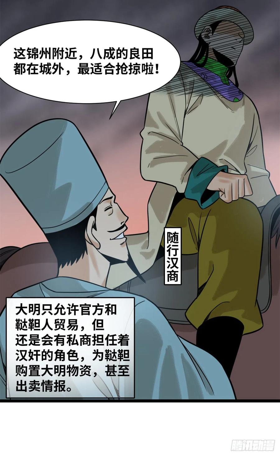 《明朝败家子》漫画最新章节115 声东击西免费下拉式在线观看章节第【18】张图片