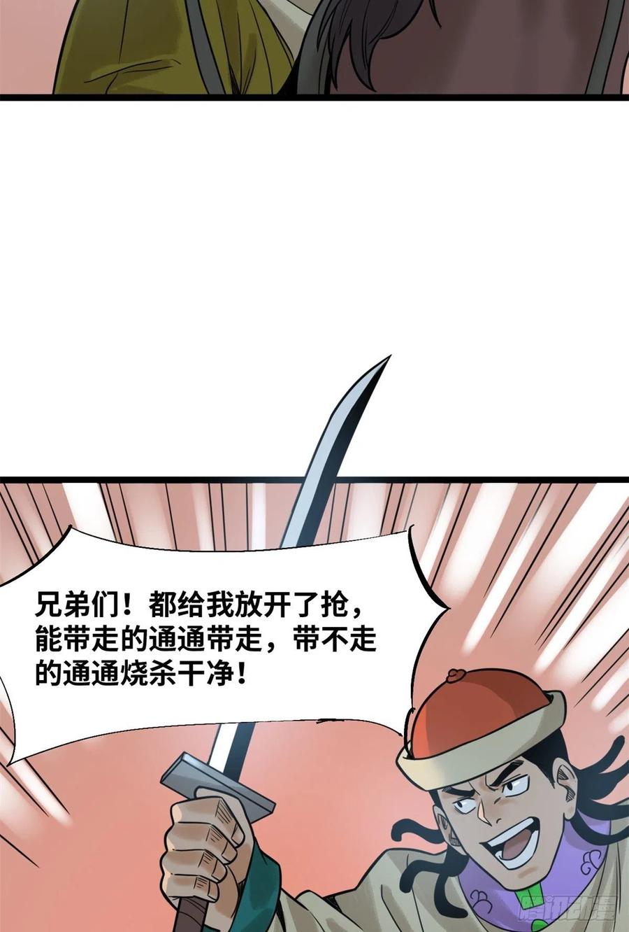 《明朝败家子》漫画最新章节115 声东击西免费下拉式在线观看章节第【20】张图片