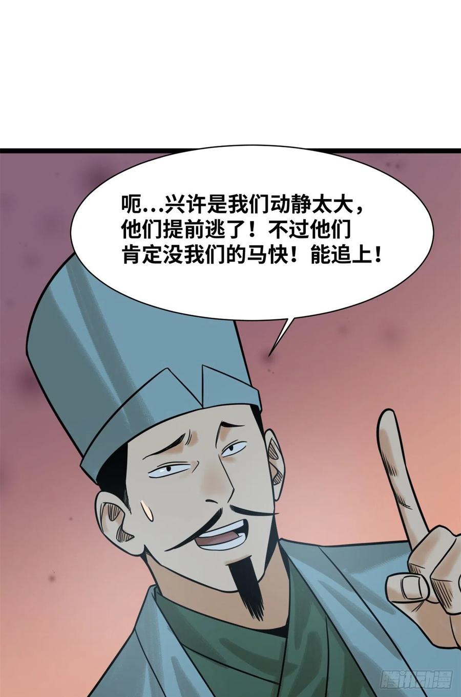 《明朝败家子》漫画最新章节115 声东击西免费下拉式在线观看章节第【27】张图片