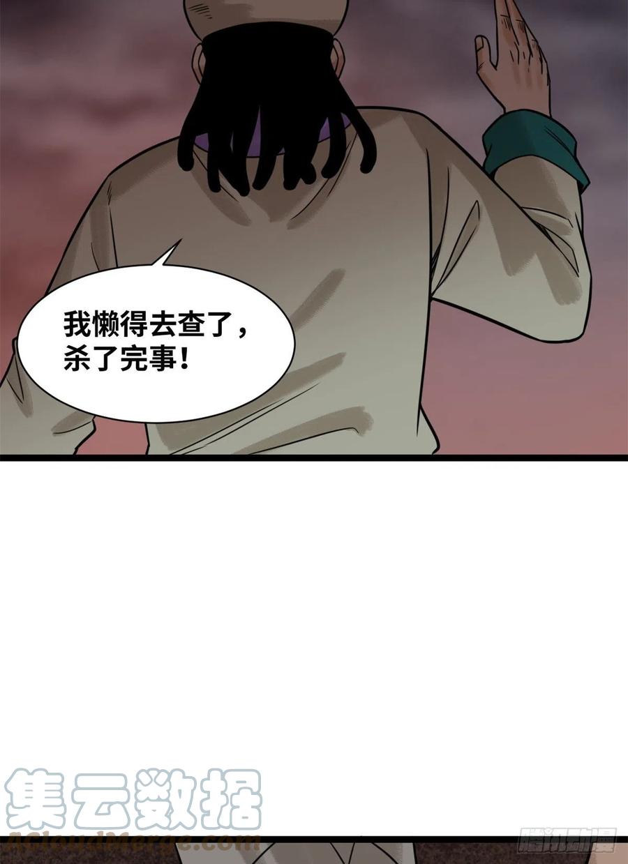 《明朝败家子》漫画最新章节115 声东击西免费下拉式在线观看章节第【37】张图片