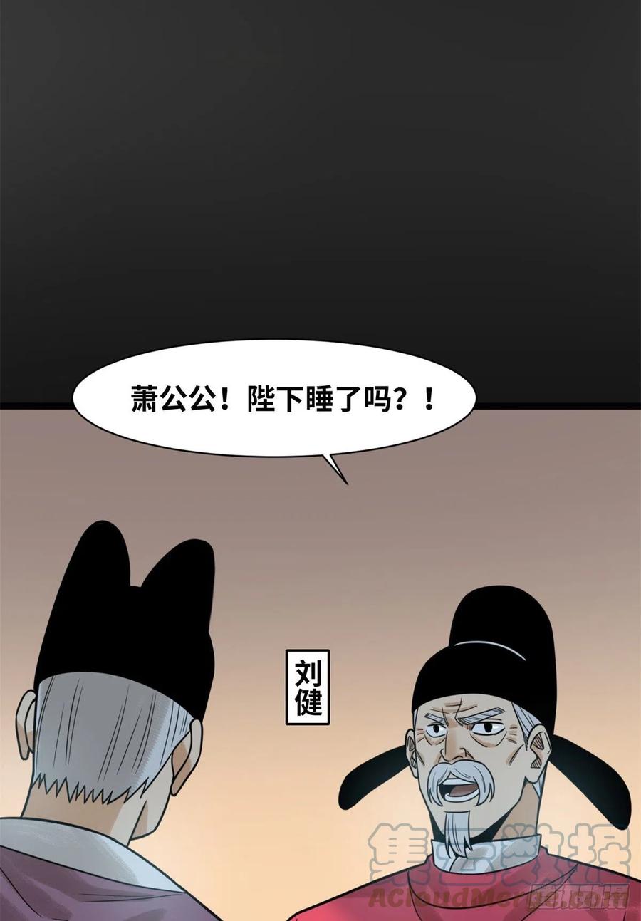 《明朝败家子》漫画最新章节115 声东击西免费下拉式在线观看章节第【40】张图片