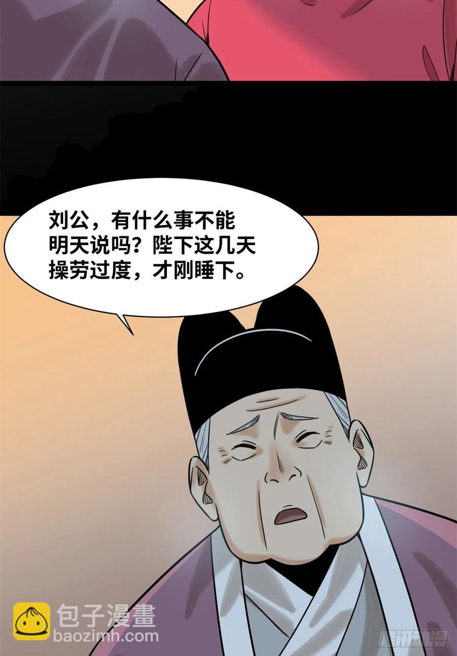 《明朝败家子》漫画最新章节115 声东击西免费下拉式在线观看章节第【41】张图片