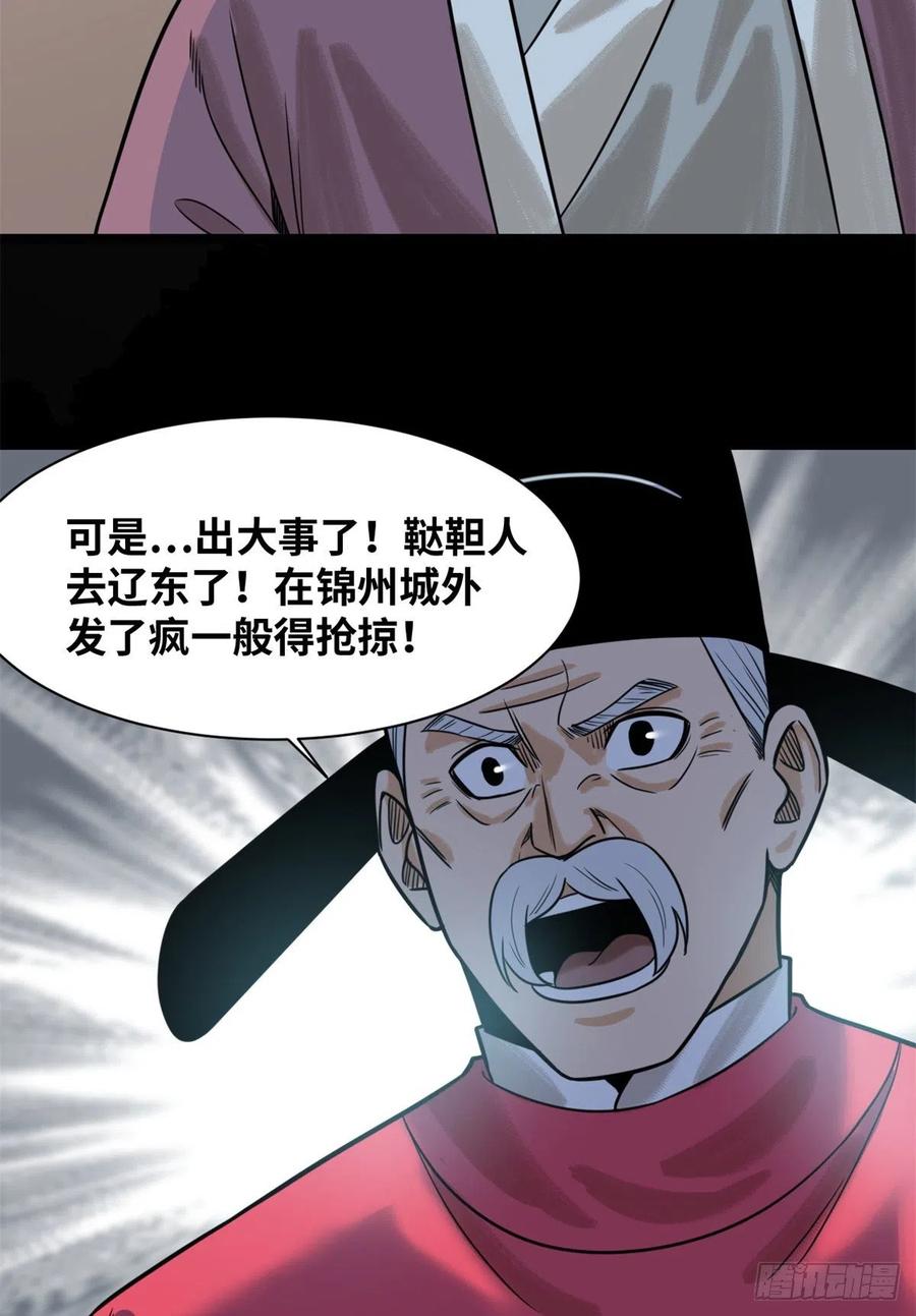 《明朝败家子》漫画最新章节115 声东击西免费下拉式在线观看章节第【42】张图片