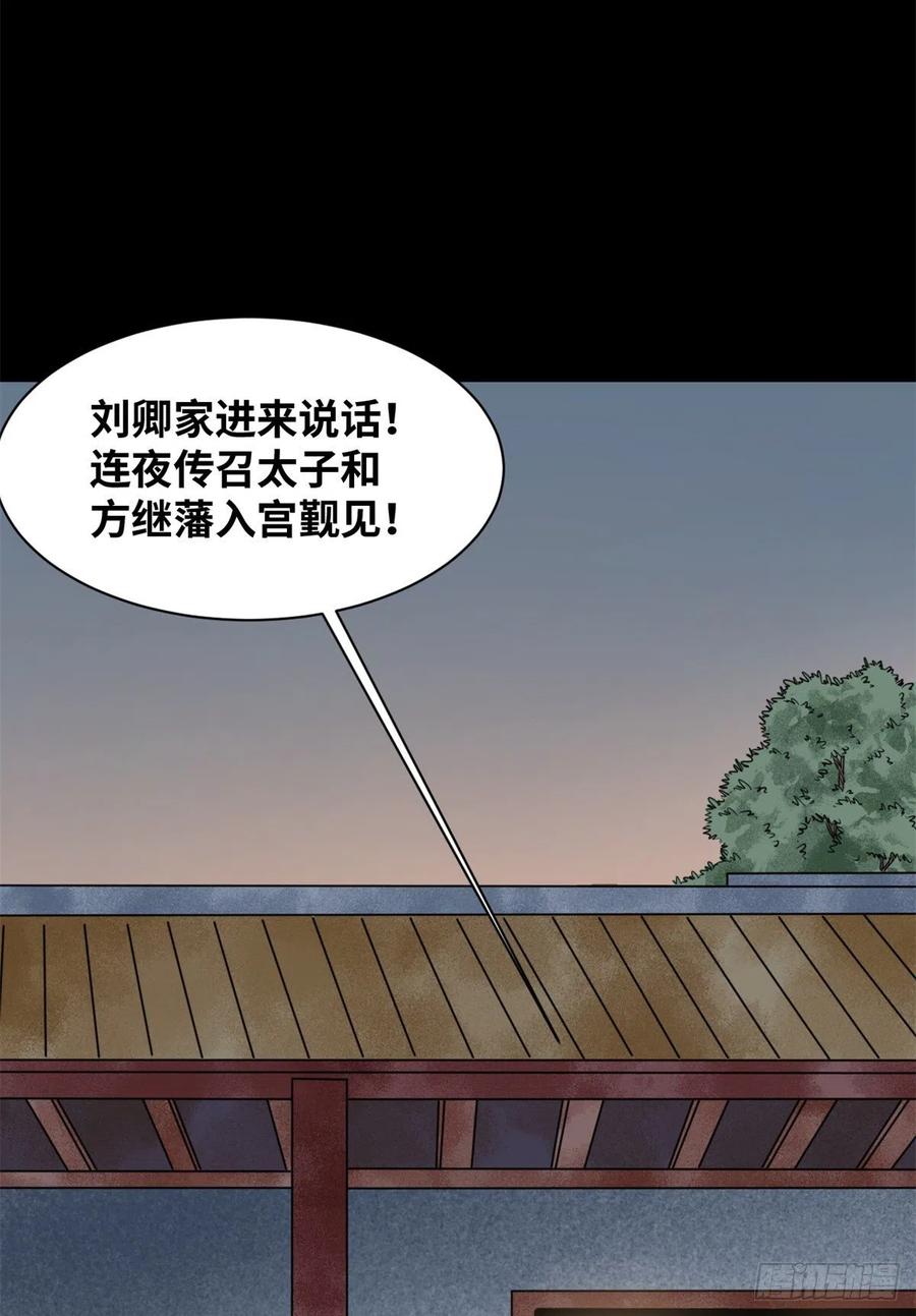 《明朝败家子》漫画最新章节115 声东击西免费下拉式在线观看章节第【44】张图片