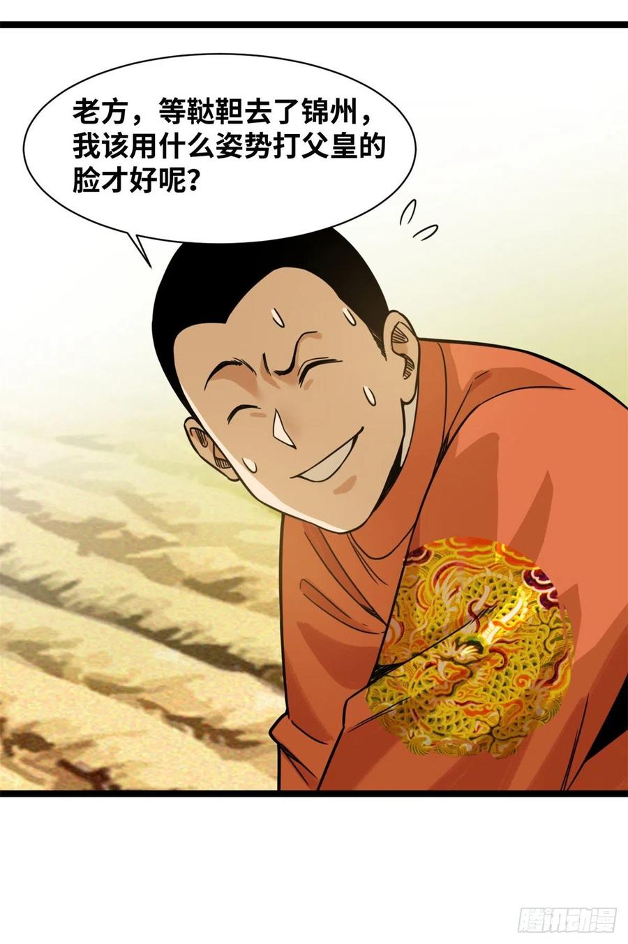 《明朝败家子》漫画最新章节115 声东击西免费下拉式在线观看章节第【6】张图片