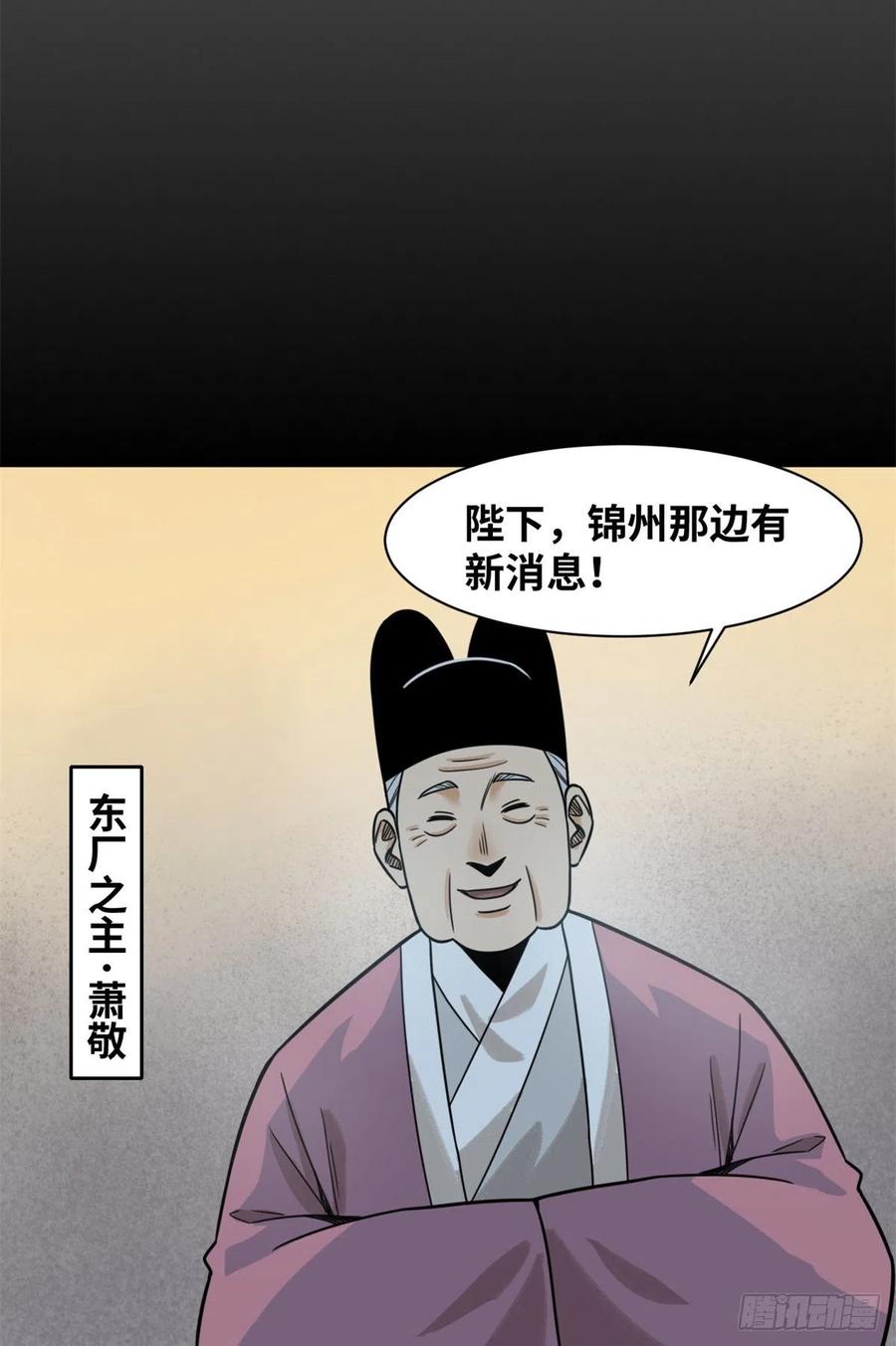 《明朝败家子》漫画最新章节115 声东击西免费下拉式在线观看章节第【9】张图片