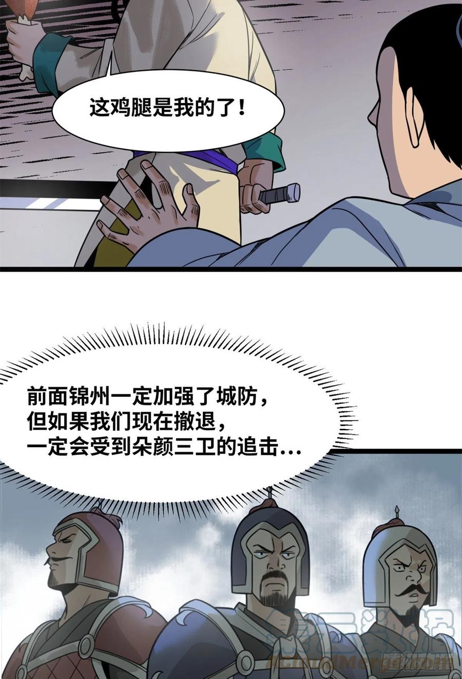 《明朝败家子》漫画最新章节116 攻城还是退兵？免费下拉式在线观看章节第【19】张图片