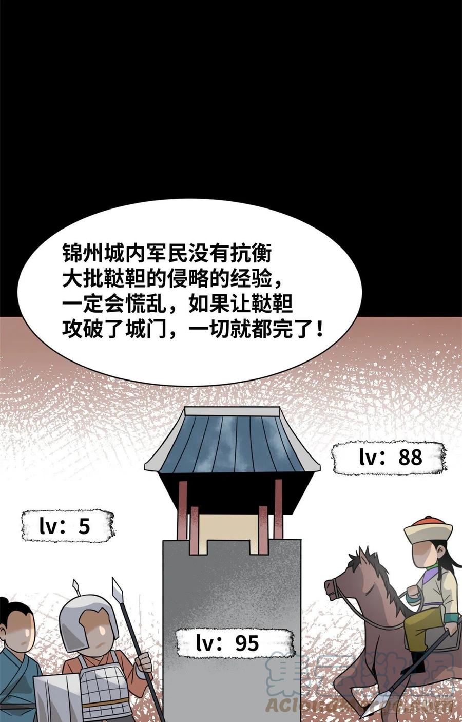 《明朝败家子》漫画最新章节116 攻城还是退兵？免费下拉式在线观看章节第【28】张图片