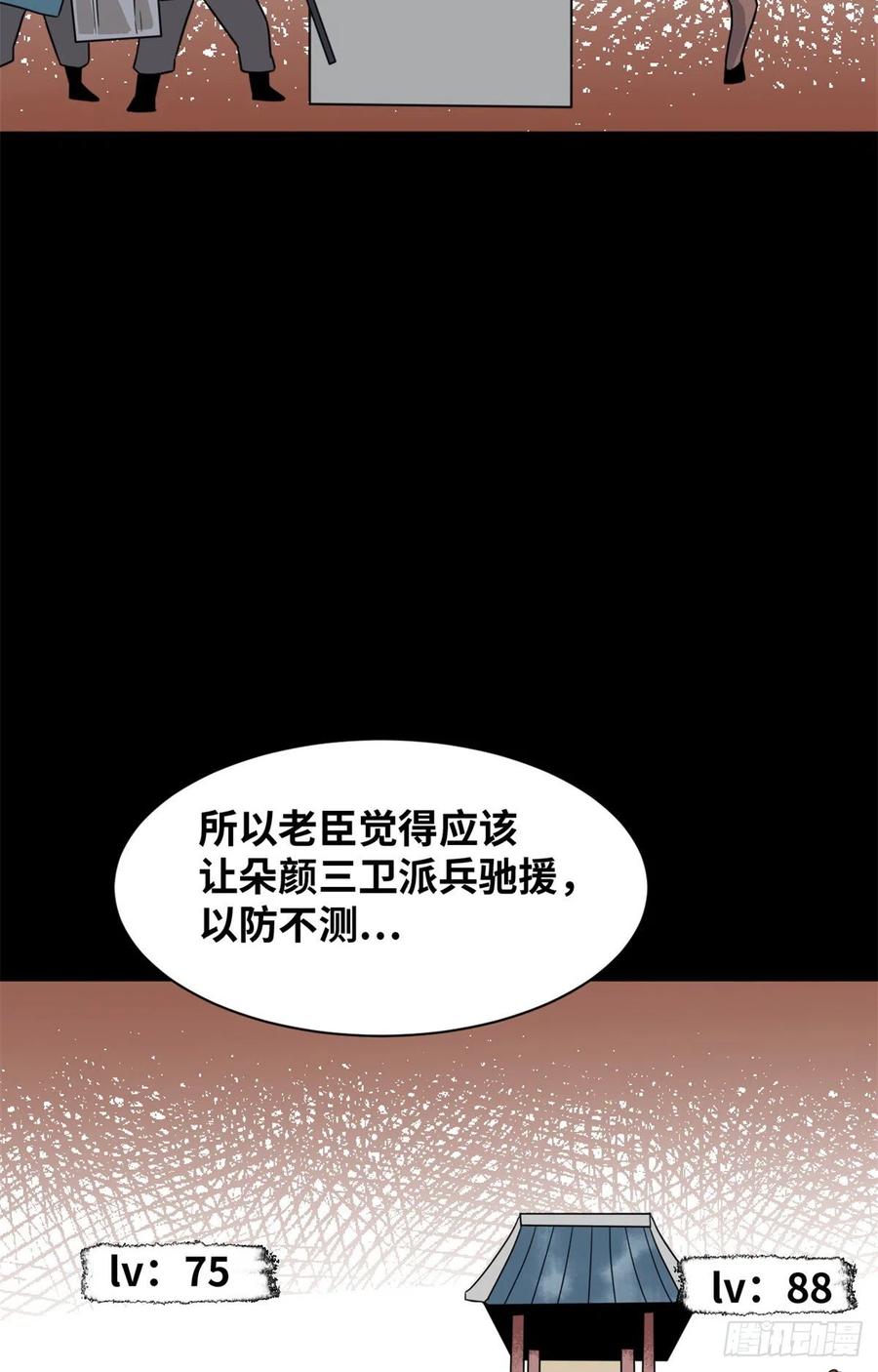 《明朝败家子》漫画最新章节116 攻城还是退兵？免费下拉式在线观看章节第【29】张图片