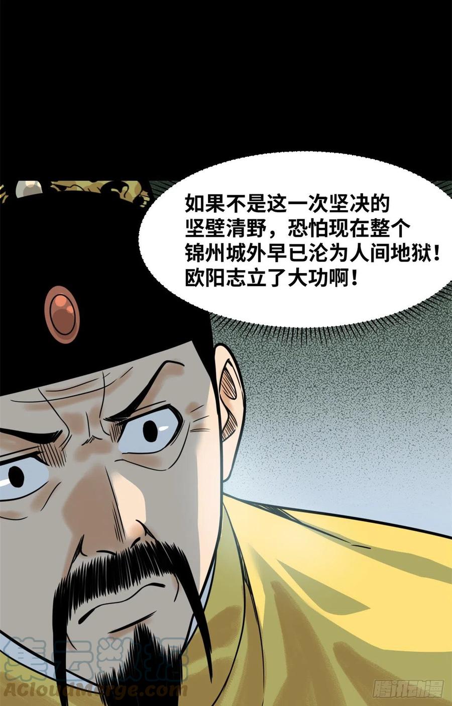 《明朝败家子》漫画最新章节116 攻城还是退兵？免费下拉式在线观看章节第【4】张图片