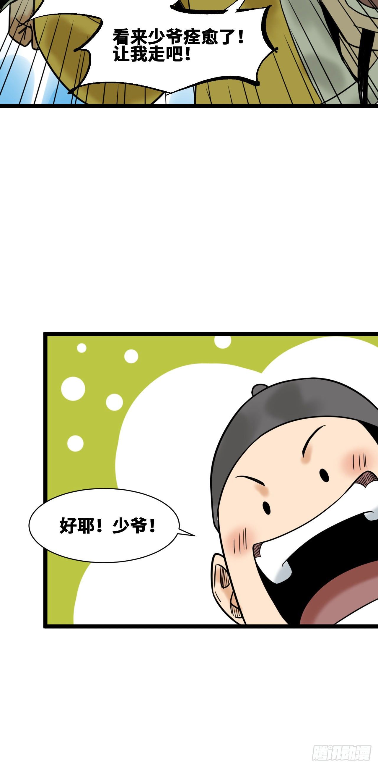 《明朝败家子》漫画最新章节小番外免费下拉式在线观看章节第【17】张图片