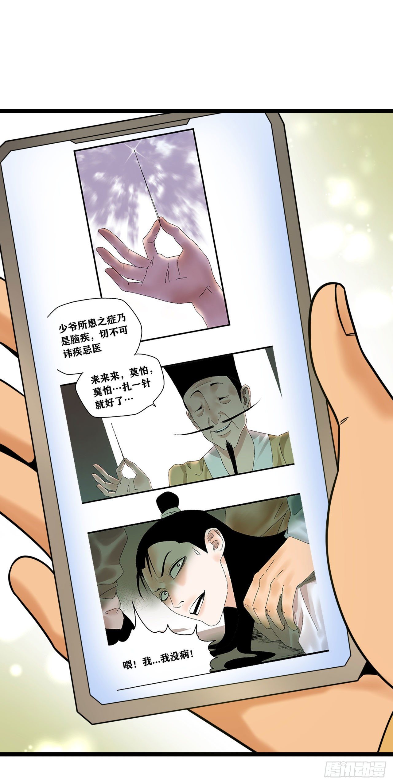 《明朝败家子》漫画最新章节小番外免费下拉式在线观看章节第【3】张图片