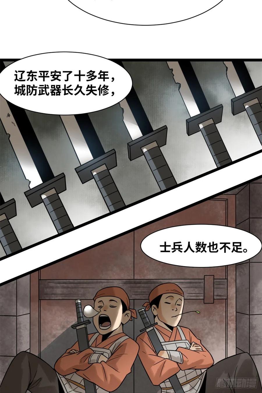 《明朝败家子》漫画最新章节117 坚守城池免费下拉式在线观看章节第【20】张图片