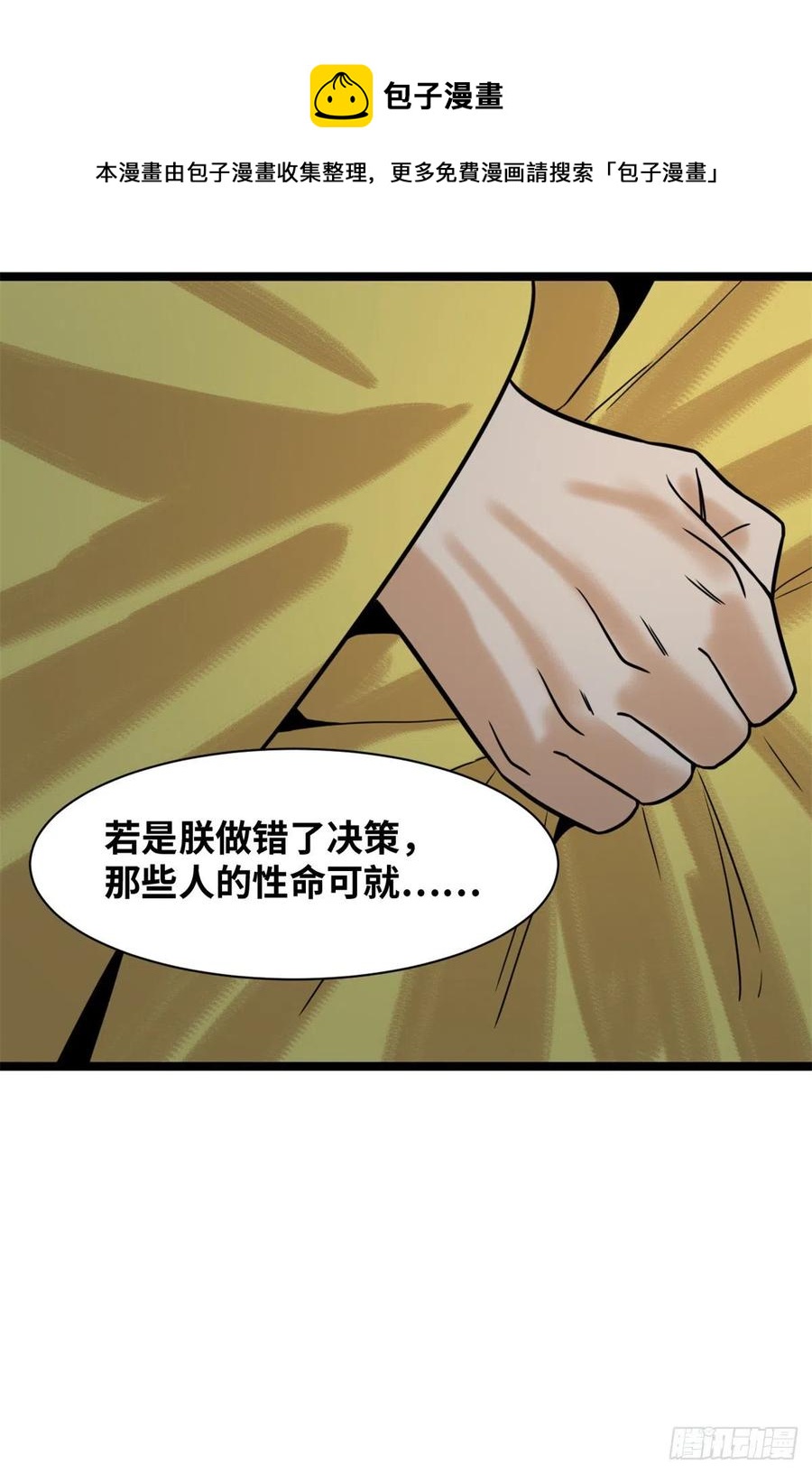 《明朝败家子》漫画最新章节117 坚守城池免费下拉式在线观看章节第【24】张图片