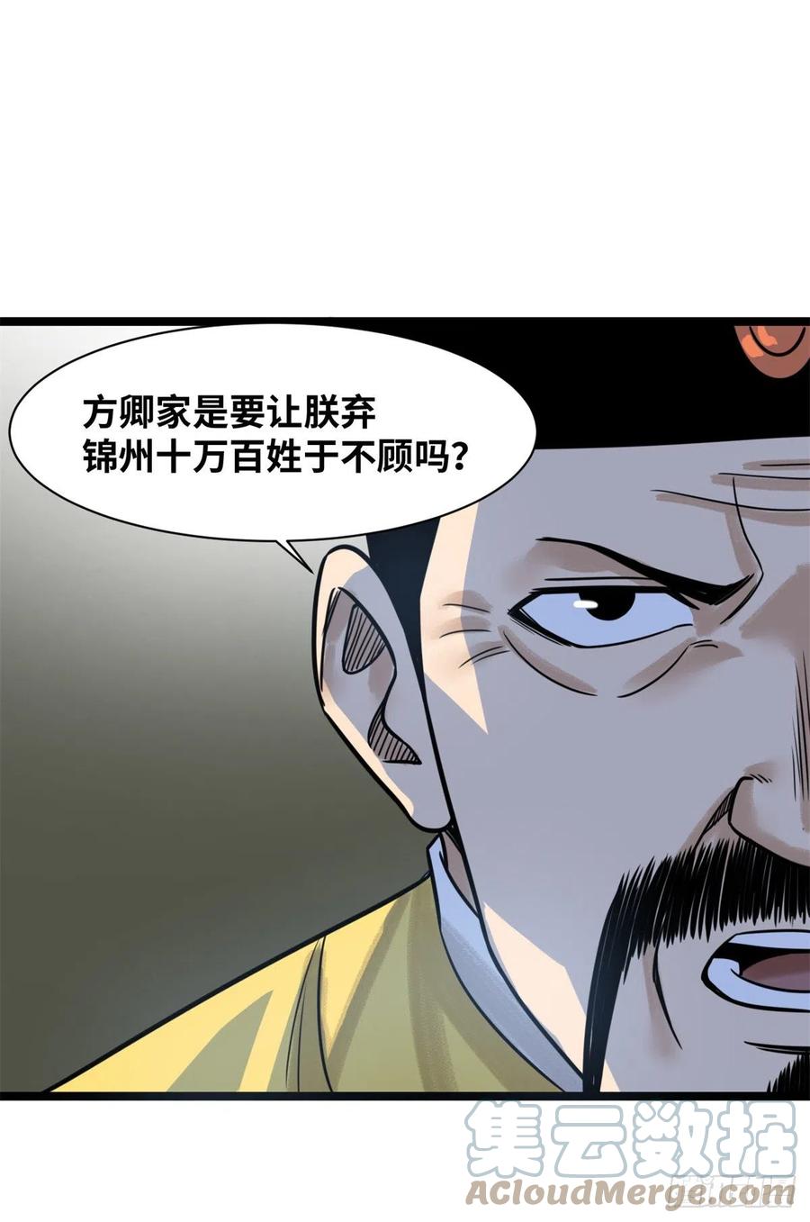 《明朝败家子》漫画最新章节117 坚守城池免费下拉式在线观看章节第【28】张图片