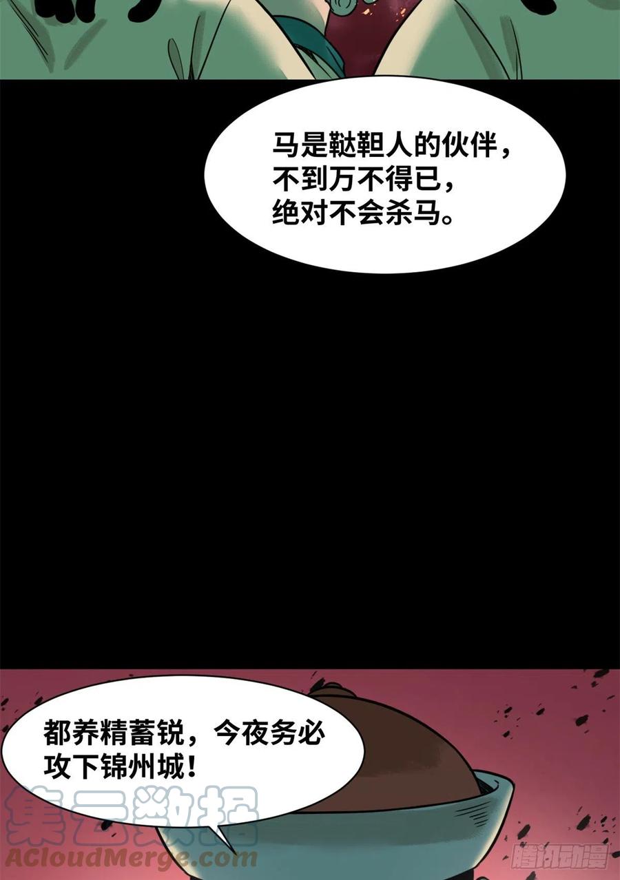 《明朝败家子》漫画最新章节117 坚守城池免费下拉式在线观看章节第【37】张图片