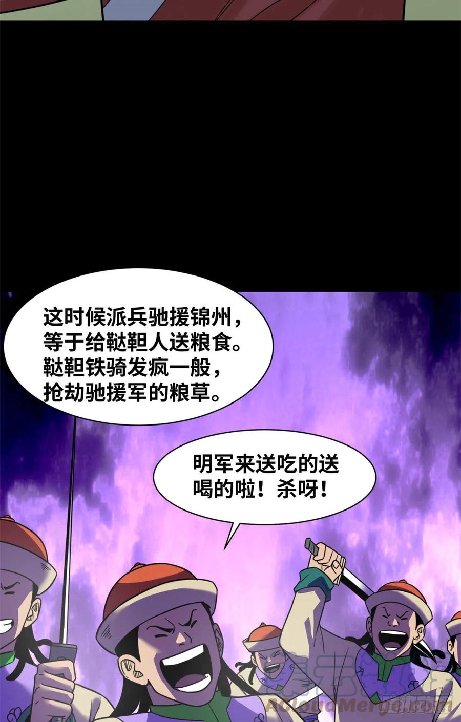 《明朝败家子》漫画最新章节117 坚守城池免费下拉式在线观看章节第【40】张图片